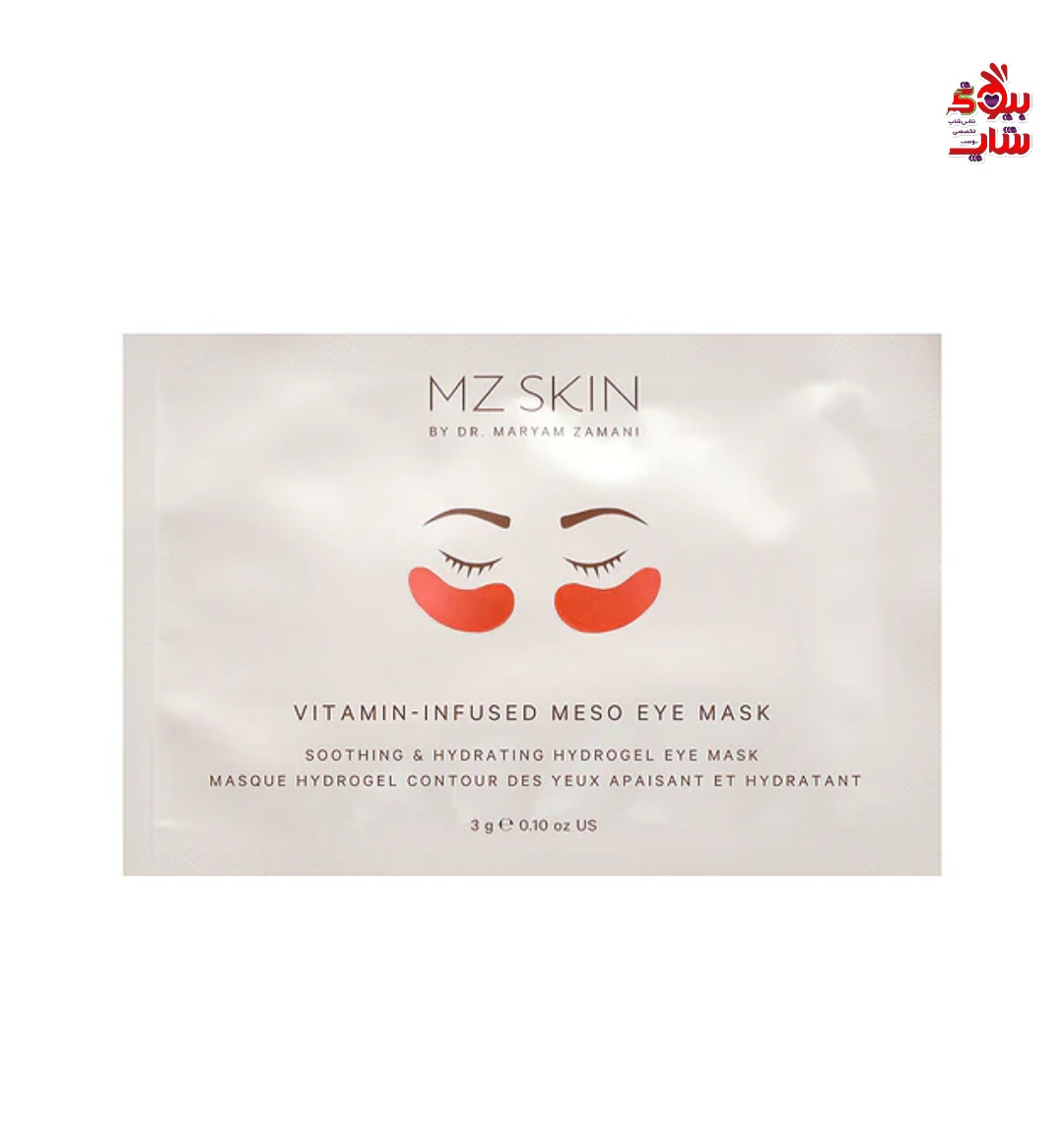 ماسک دور چشم مزوتراپی حاوی ویتامین MZ SKIN اورجینال Vitamin Infused Meso Eye Mask MZ SKIN