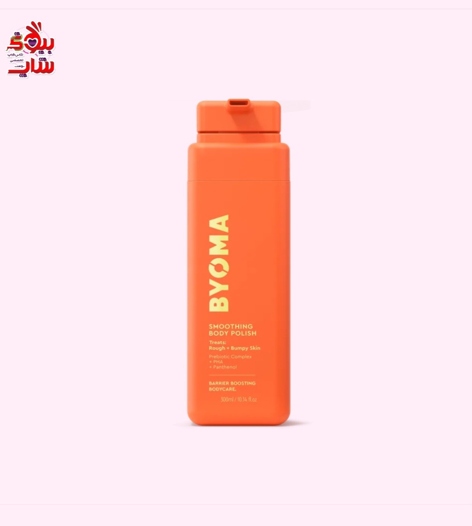 BYOMA SMOOTHING BODY POLISH RESURFACE & CLARIFY 300ml شوینده بدن نرم کننده،بازسازی پوست و روشن کننده بایوما اورجینال