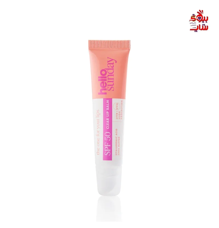 لیپ بالم spf 50 hello Sunday  ترمیمکننده و نرم کننده لب اورجينال hello sunday The One For Your Lips SPF 50 Lip Balm with Squalane