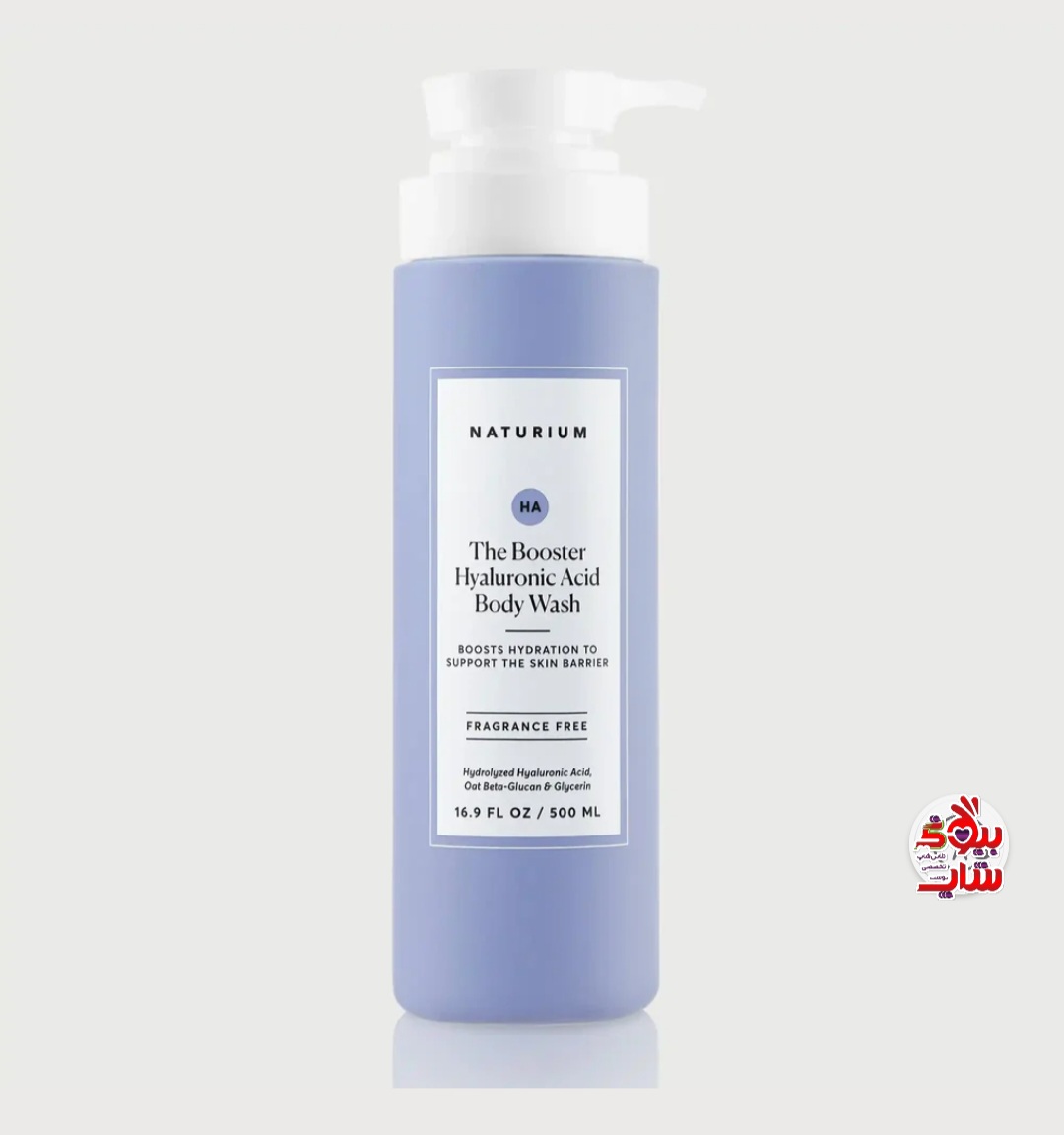 NATURIUM The Booster Hvaluronic Acid Body Wash شاور ژل شوینده بدن اسید هیالورونیک NATURIUM اورجینال