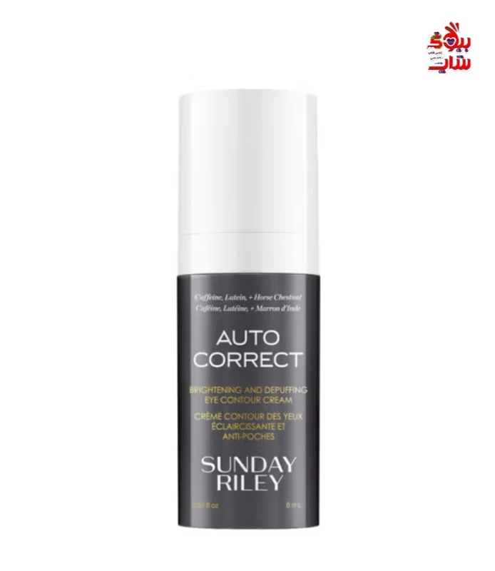 کرم روشن کننده و ضد پف دور چشم ساندی ریلی درمان تیرگی،لیفت و پف اصل اروپایی Sunday Riley Auto Correct Brightening And Depuffing Eye Contour Cream 8ml