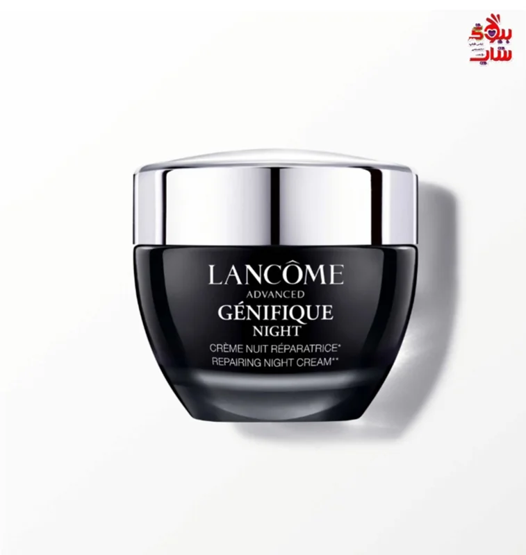 کرم شب ادونس ژنفیک لانکوم 50میل اصل اروپایی LANCOME  ADVANCED GÉNIFIQUE NIGHT CREAM   ANTI-AGEING NIGHT CREAM