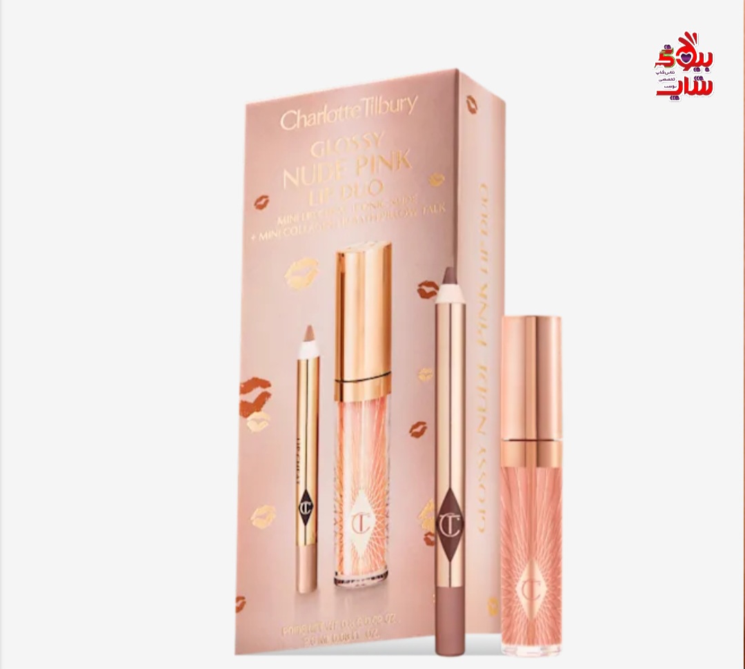 ست لیپ گلاس و خط لب nude pink شارلوت تیلبری اورجینال CHARLOTTE TILBURY GLOSSY LIP DUO NUDE PINK