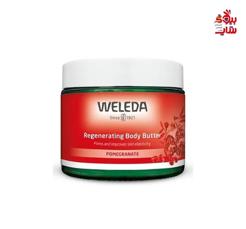 کره بدن جوانساز و فرم دهنده ولدا فولسایز  اصل اروپایی Regenerating Body Butter - Pomegranate - Weleda