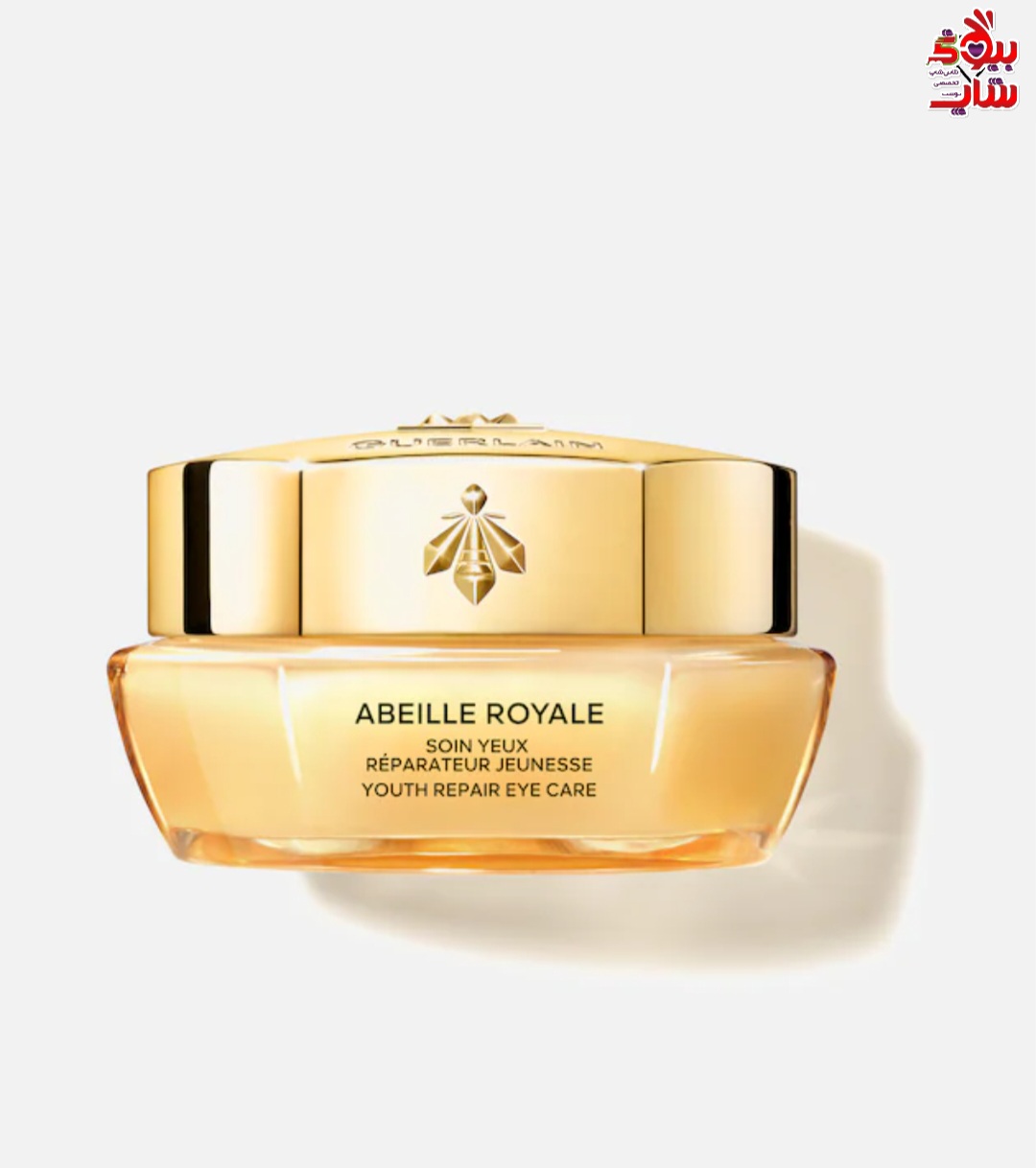 دور چشم ابیل رویال گرلن اورجینال GURLAIN ABEILLE ROYALE YOUTH REPAIR EYE CARE
